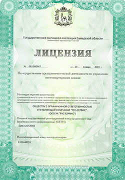 Лицензия ООО Управляющая компания РУС-СЕРВИС