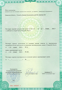 Лицензия ООО Управляющая компания РУС-СЕРВИС